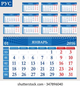 Russian calendar 2016, horizontal calendar grid, vector