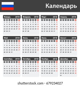Russian Calendar for 2018. Scheduler, agenda or diary template. Week starts on Monday