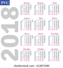 Russian calendar 2018, vertical calendar grid, vector 