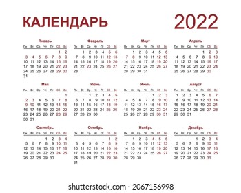  Russian calendar 2022 (Cyrillic letters)  2022 year gorizontal orientation 