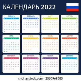 Russian Calendar for 2022. Scheduler, agenda or diary template. Week starts on Monday