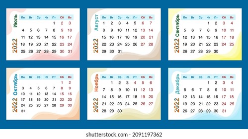 Russian calendar for the year 2022. Months from July till December. Months and days written in Russian. 