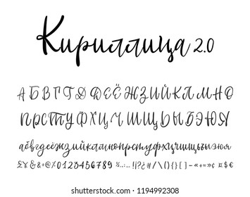 Russian calligraphic alphabet. Vector cyrillic alphabet. Contains lowercase and uppercase letters, numbers and special symbols.