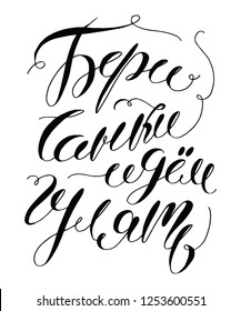 Russian Christmas Quote.  Winter Holidays phrase lettering