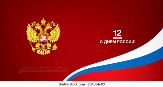 Russian Coat Of Arms. 12 June. Happy Russia Day!