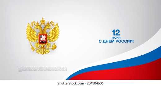 russian coat of arms. 12 june. Happy Russia day!