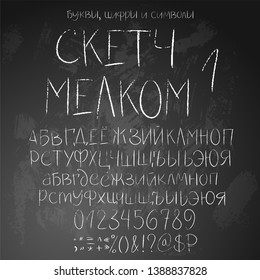 Russian cyrillic alphabet, title translated as Chalk sketch. Thin letters, full set of characters.