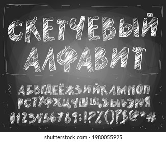 Russian cyrillic graphic symbols. Title translated as Sketchy alphabet. Capital letters, numbers and speacial signs in chalk style.
