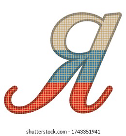 The Russian Cyrillic Letter Ya Vector Illustration. The Cyrillic Letter Ya Isolated On White Background. Russian Flag