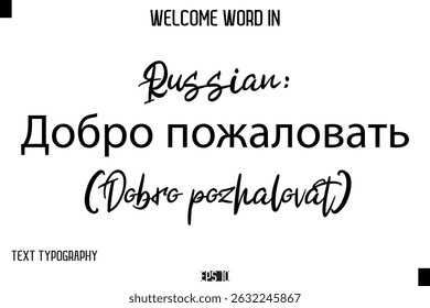 Russian: Добро пожаловать (Dobro pozhalovat)   -Welcome Word Cursive Typography Text
