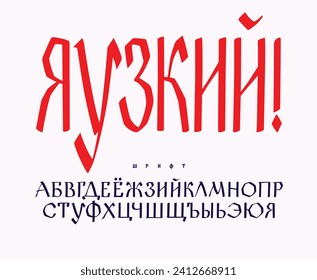 Russian ethnic font. Vector. Old Russian medieval alphabet. Handwritten charter. Russian Gothic. The title contains random red letters as an example. Peace to the world.