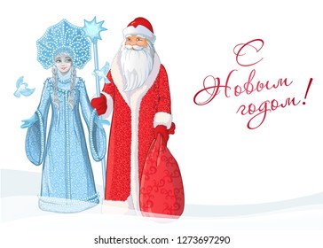 Russian Father Frost also known as Ded Moroz and his granddaughter Sneguroschka . Vector cartoon illustration. Happy New Year - Russian holiday. Russian translation: Happy New Year.