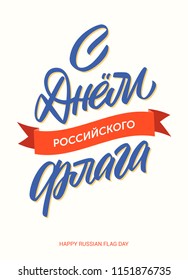 Russian flag day post card with hand lettering and flat ribbon