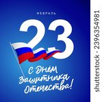 Russian flag is flying on the flagpole. Beautiful brush lettering - Happy Defender of the Fatherland Day, February 23 in Russian. Greeting card for those who defend their homeland. Vector illustration