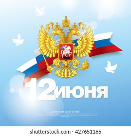 Russian flag. Russian translation of the inscription: 12 of June. Happy Russia day!