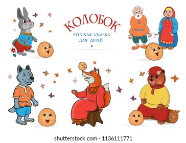 Russian folk tale "Kolobok". A set of illustrations for children. To design a book about the character from the test, for children's reading, preschool education. Isolated on white background. Vector.