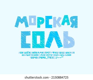 Russian food label Sea salt with sketch cartoon font. Translation from Russian - Sea salt