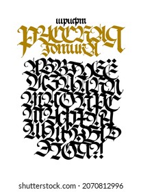 Russian gothic font. Vector. The inscription is in Russian. Neo-Russian modern Gothic. All letters are handwritten with pen and saved separately. Medieval European style. Capital letters.