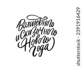 russian hand lettering christmas ball
have a magical and fabulous year