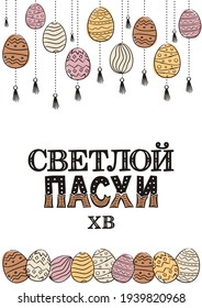 Russische Frohe Osterkarte. Handgezeichnete festliche Typografie mit hängenden bemalten Eiern in mehrfarbiger Farbe. Vektorgrafik im Doodle-Stil für Poster oder Banner für Russland. Übersetzung: Frohe Ostern