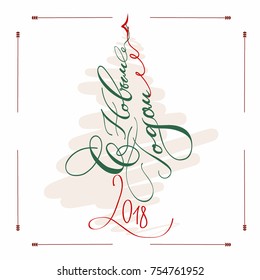 Russian Happy New Year. Christmas tree vector.