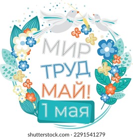 Russian holiday 1 may gift card. Design concept for 1 may greeting card. Spring flowers, pigeon. Holiday post card, banner, poster, flyer. Inscription, text Russian language: Happy First May. Vector 