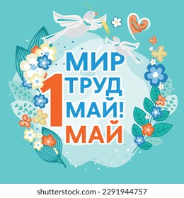 Russian holiday 1 may gift card. Design concept for 1 may greeting card. Spring flowers, pigeon. Holiday post card, banner, poster, flyer. Inscription, text Russian language: Happy First May. Vector 