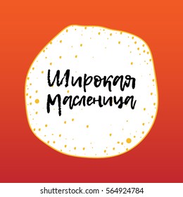 Russian holiday Maslenitsa. Pancake is a symbol of Shrovetide. Russian text means Shrovetide