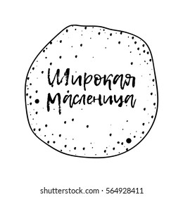 Russian holiday Maslenitsa. Pancake is a symbol of Shrovetide, isolated on white. Russian text means Shrovetide