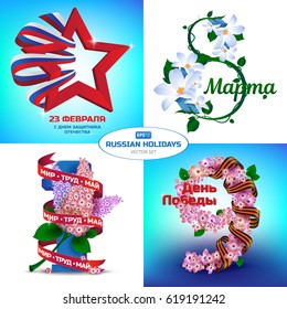 Russian holidays vector set. 9 May with text (eng.: victory day). 23 February (eng.: 23 February. The Day of Defender of the Fatherland). 8 March (eng.: march). 1 may (eng.: peace, labor, may).