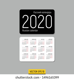 Russian horizontal pocket calendar 2020, week starts monday.  Vector design template.