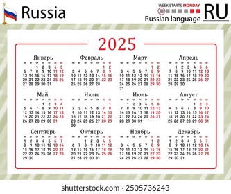Russian horizontal pocket calendar for 2025 (two thousand twenty five). Week starts Monday. New year. Color simple design. Vector