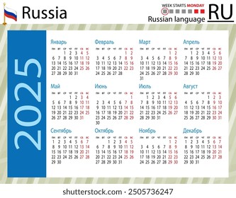 Russian horizontal pocket calendar for 2025 (two thousand twenty five). Week starts Monday. New year. Color simple design. Vector