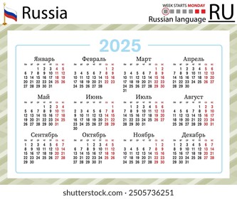 Russian horizontal pocket calendar for 2025 (two thousand twenty five). Week starts Monday. New year. Color simple design. Vector