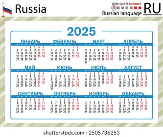 Russian horizontal pocket calendar for 2025 (two thousand twenty five). Week starts Monday. New year. Color simple design. Vector