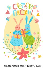 Russian inscription Happy Easter. Vector greeting card. Cute hand drawn flat cartoon elements. Easter eggs, bunnies and flowers. Kids illustration. Frame. Smiling rabbits bring the gifts.