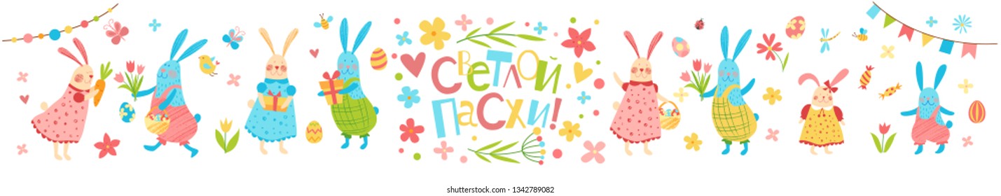 Russian inscription Happy Easter. Vector wide banner. Happy rabbits smile and give gifts. Cute funny bunny. Hand drawn flat cartoon elements: eggs, flowers, decor. Kids illustration. Pencil texture