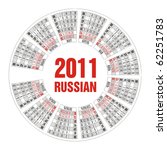Russian Language round calendar 2011.