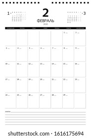Russian languages 2020 A3, A4 calendar. Page February 2020 wall calendar planner stationary design template.12 months 2020 calendar grid set. Week starts on Monday. Vector illustration.