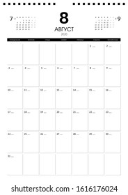Russian languages 2020 A3, A4 calendar. Page August 2020 wall calendar planner stationary design template.12 months 2020 calendar grid set. Week starts on Monday. Vector illustration.