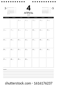 Russian languages 2020 A3, A4 calendar. Page April 2020 wall calendar planner stationary design template.12 months 2020 calendar grid set. Week starts on Monday. Vector illustration.