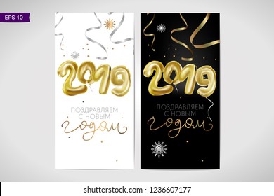 russian languge postcard happy new year. numbers 2019 shaped balloons, modern calligraphy. set of template for hew year's card 