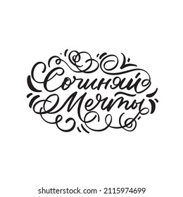 Russian Lettering Congratulations Illustration Calligraphic Inscription  Cyrillic Font Letters Freehand Handdrawn Style Translation: write dreams