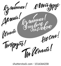 Russian lettering for motivation (smile, you're a genius, you're cool, my friend, do not be afraid, smile well, that's nice, genius)