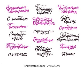 Russian Lettering for Online Shop. Black and Pink Calligraphy on White Background. Vector EPS.