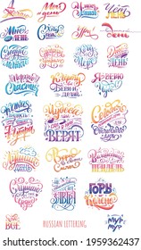 Russian lettering set. Calligraphy text. Motivation