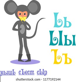 Russian letters and words with them