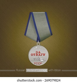 Russian Medal "For Courage" (USSR)