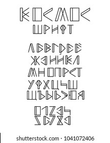 Russian negative space font	