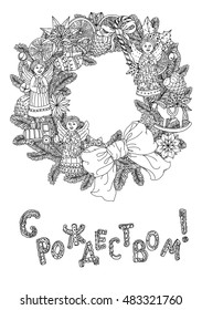 Russian Orthodox Xmas. Cyrillic. Russian text English translation: Merry Christmas. xmas wreath and snowflakes on white background in zen adult coloring book style. Hand-drawn, stylish doodle